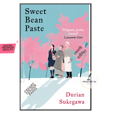 Picture of Sweet Bean Paste by Tetsuya Akikawa