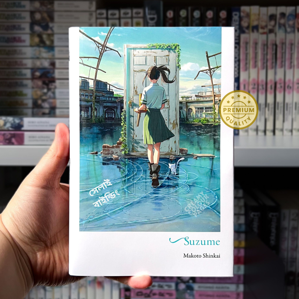 Picture of Suzume by Makoto Shinkai - Premium - Paperback