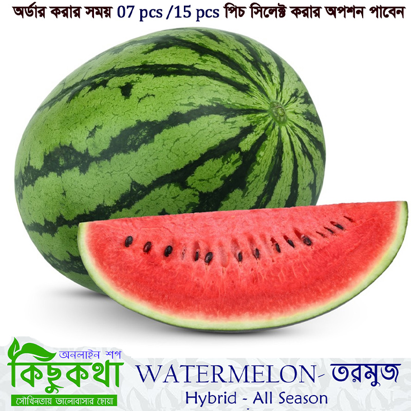 Picture of তরমুজ / Watermelon Seed 07 pcs Pack F1 Hybrid All Season