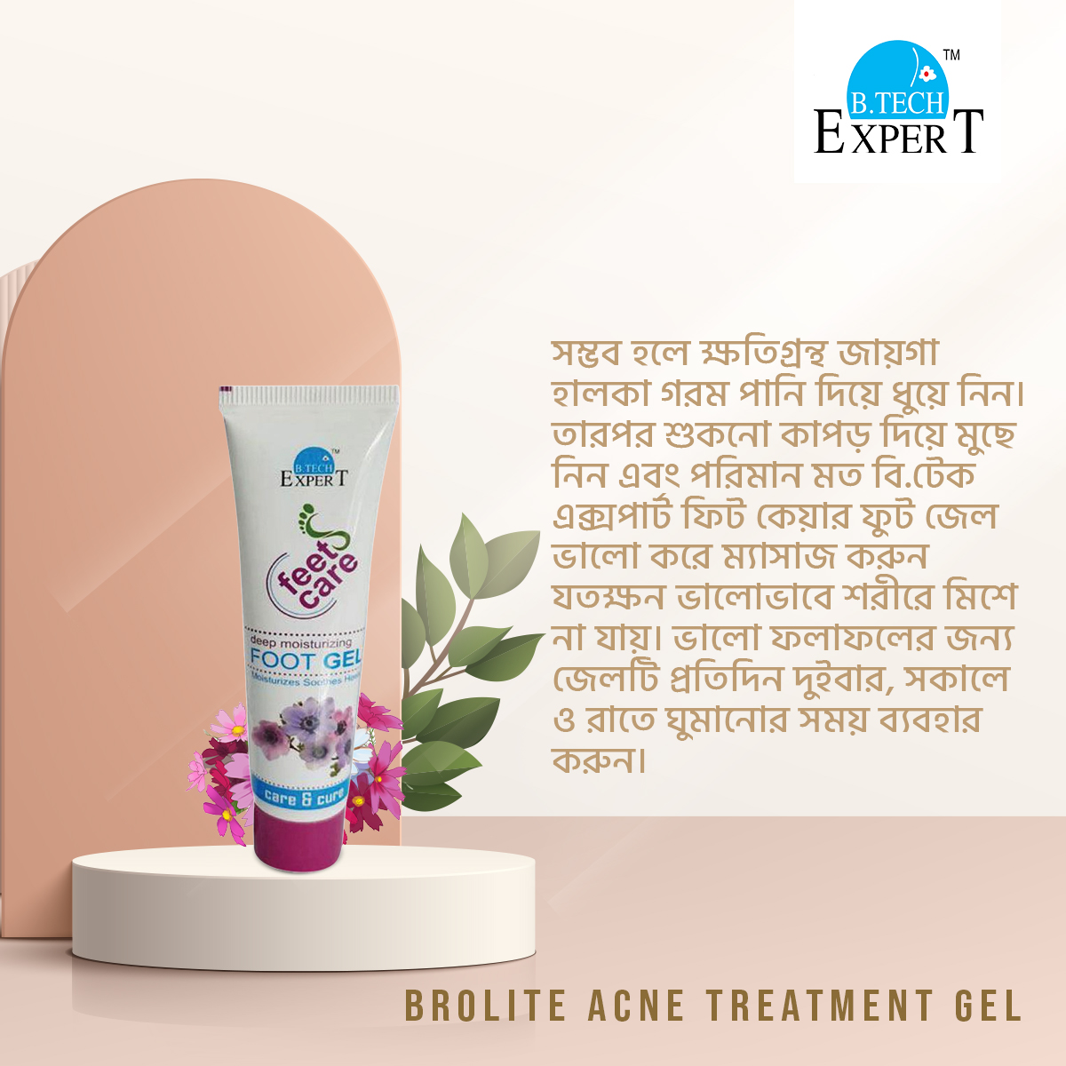 Picture of FEET CARE Deep Moisturizing Foot Gel 50gm