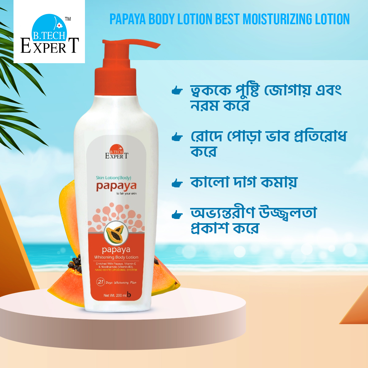 Picture of PAPAYA Body Lotion 200ml / Best Moisturizing Lotion