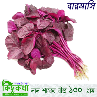 Picture of Lal Sak -100 gm Seed - All Season