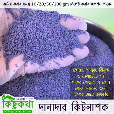 Picture of Danadar Kitnasok For Using Plant Soil - 50 gm Repack