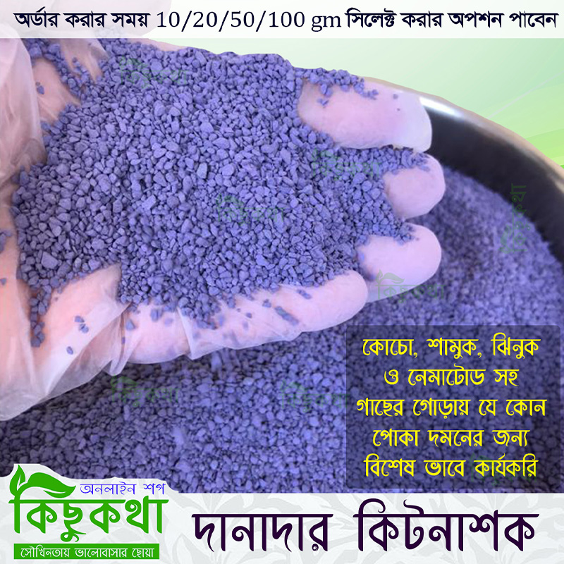 Picture of Danadar Kitnasok For Using Plant Soil - 100 gm Repack
