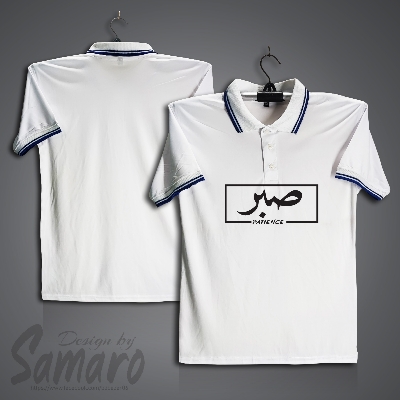 Picture of Patience Short Sleeve Polo Jersey For Men - PP Micro Polo T Shirt For Men - Islamic Polo Jersey