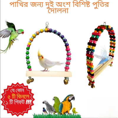 Picture of Bird swing toy Natural Wooden Parrots Swing Toy