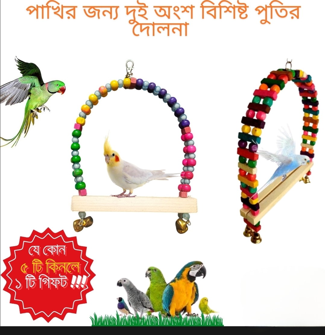 Picture of Bird swing toy Natural Wooden Parrots Swing Toy Picture of Bird swing toy Natural Wooden Parrots Swing Toy