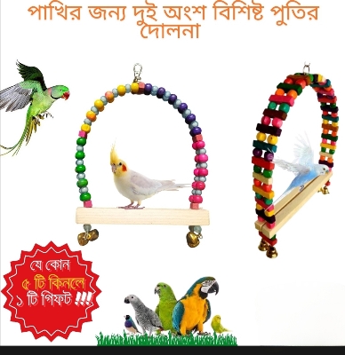 Picture of Bird swing toy Natural Wooden Parrots Swing Toy Picture of Bird swing toy Natural Wooden Parrots Swing Toy