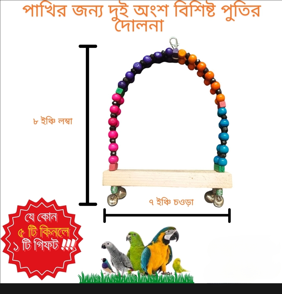 Picture of Bird swing toy Natural Wooden Parrots Swing Toy Picture of Bird swing toy Natural Wooden Parrots Swing Toy