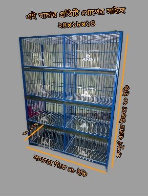 Picture of 8 Floor Nut System Folding Cage Made by 13no Wire With plastic coded on China Model Pigeon Cage Each Floor Cash On Delivery Available