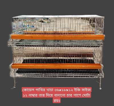 Picture of 2 floor Koel Bird Cage With Tray, Food & Water case Birds Can Easily Stay Together Made with 12no wire cage Size 36"/18"/12"  Cash on delivery available