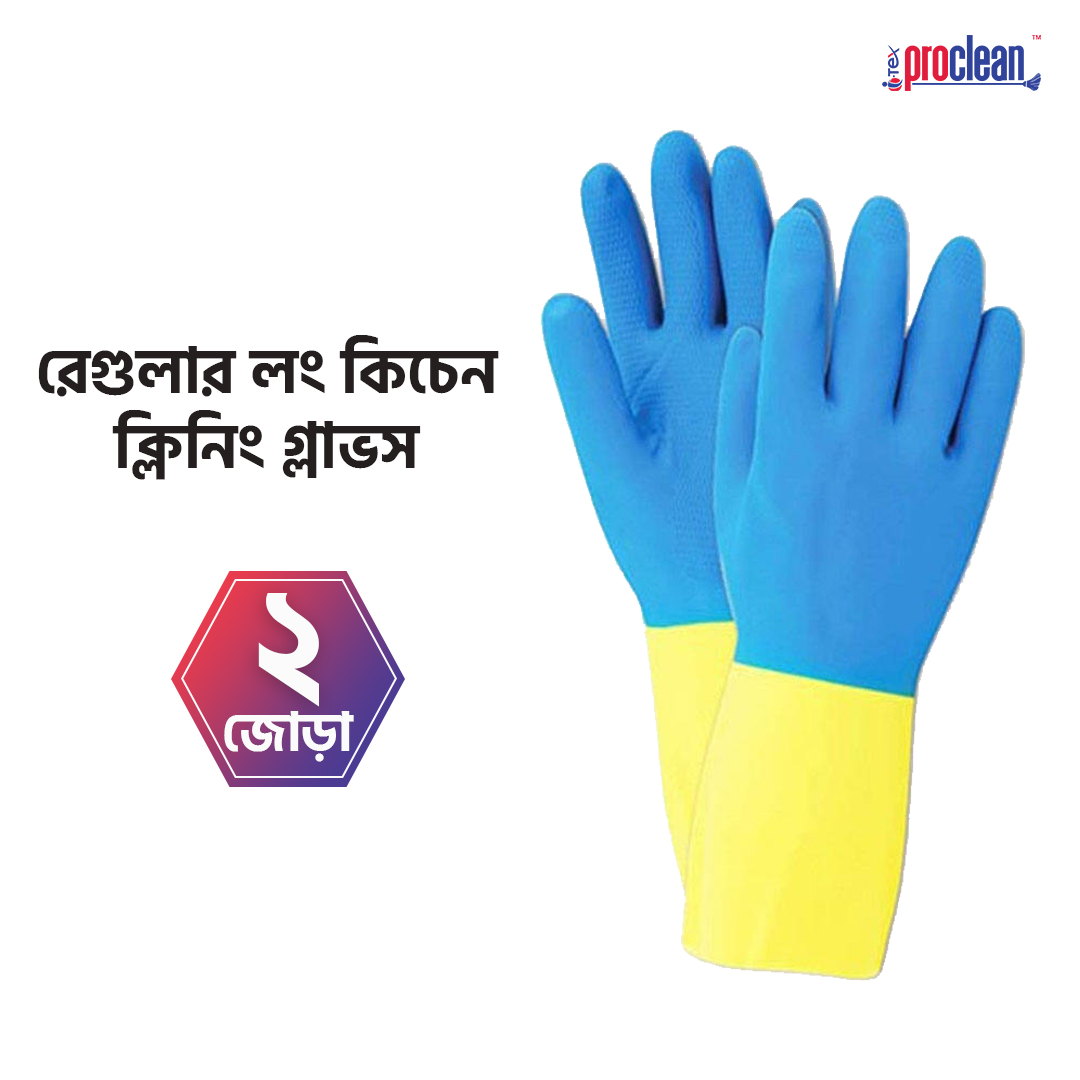 Picture of Proclean Regular Kitchen Dishwashing Cleaning Gloves_2 Pairs_KG-0728 , Colorful Reusable Household Cleaning Gloves for Washing Dishes and Cleaning Tasks, Flexible Long-lasting and Non-Slip