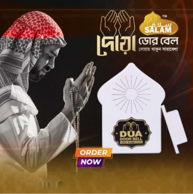 Picture of Dua Door Bell – দোয়া ডোর বেল