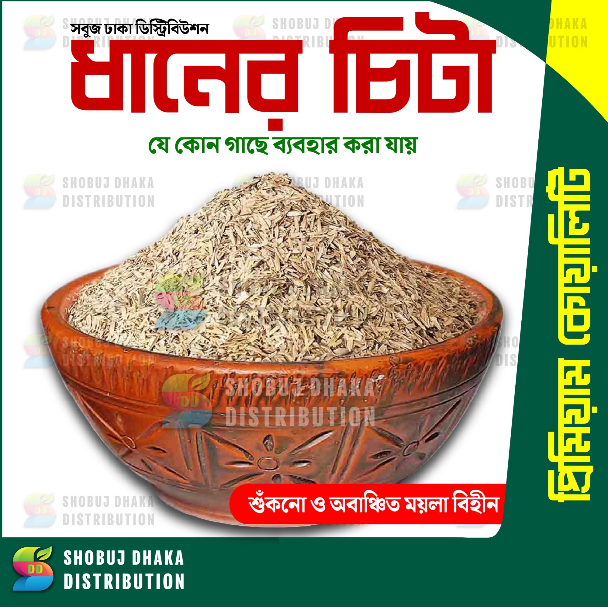 Picture of Organic Rice Husk (Dhaner Khosa) Half kg For Plant