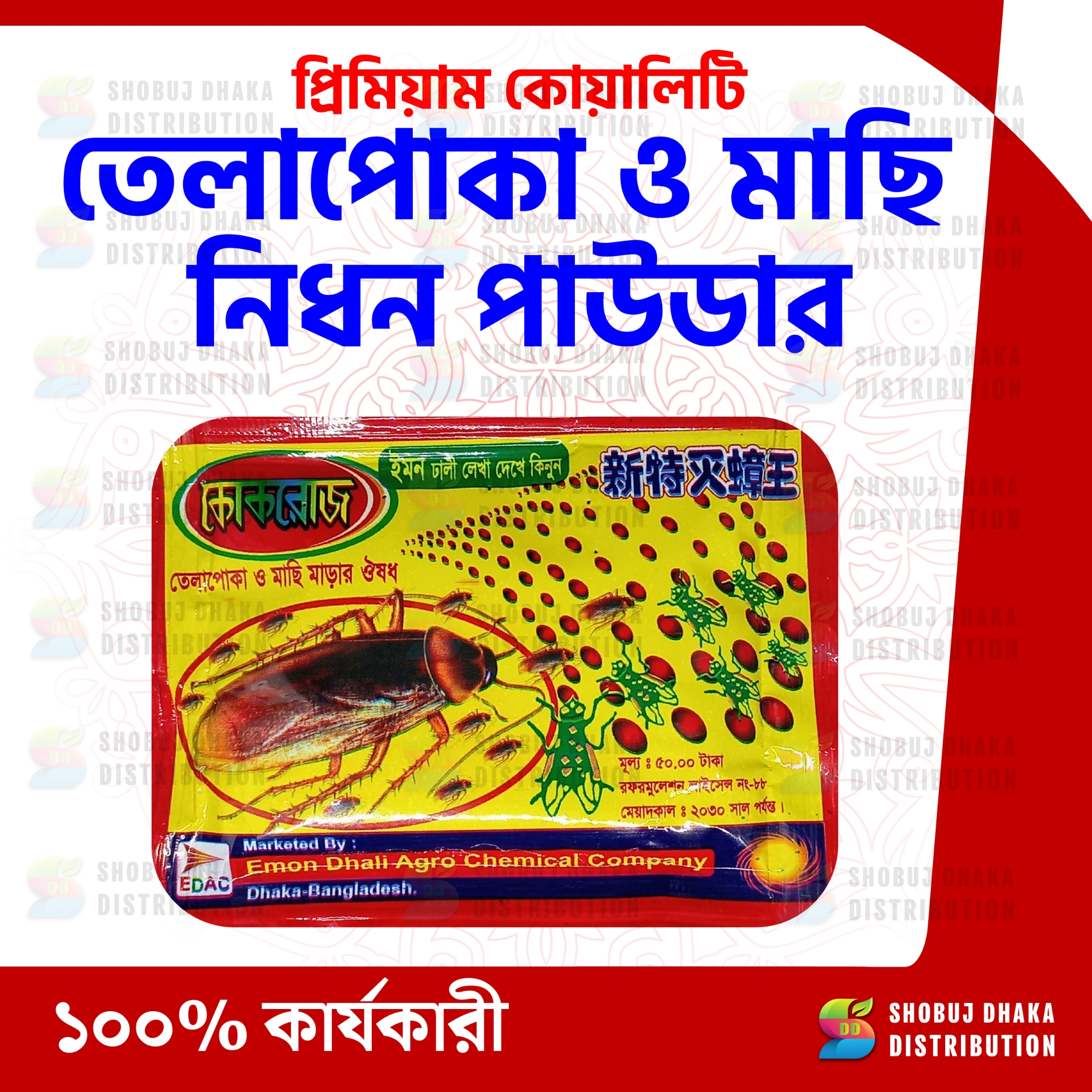 Picture of Cockroach & Flies Killing Powder 1pc ১০০% কার্যকারী