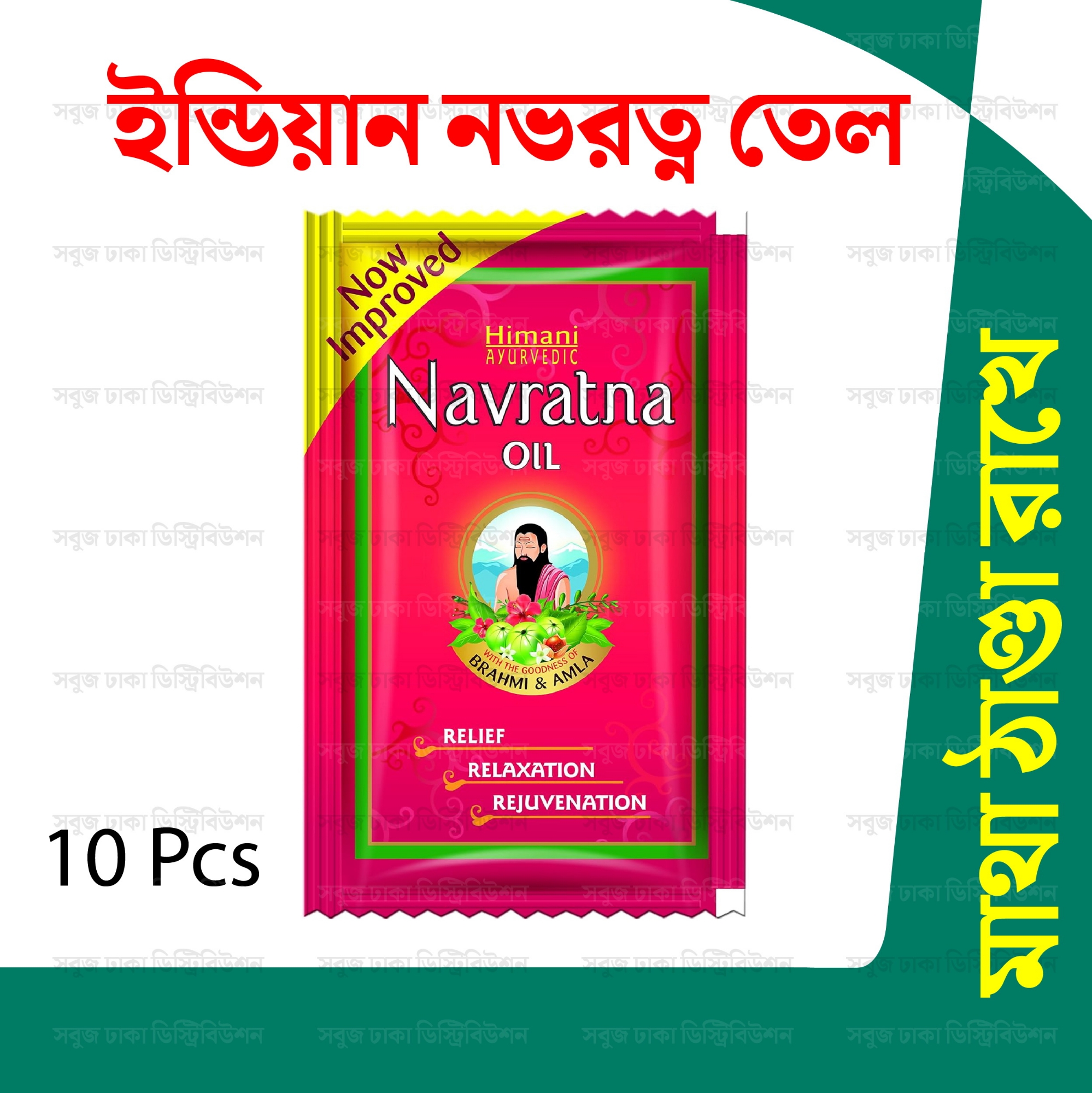 Picture of Indian Navratna Herbal Hair Oil, 2.7ml Sachet- Pack of 10 Matha Thanda Rakhe
