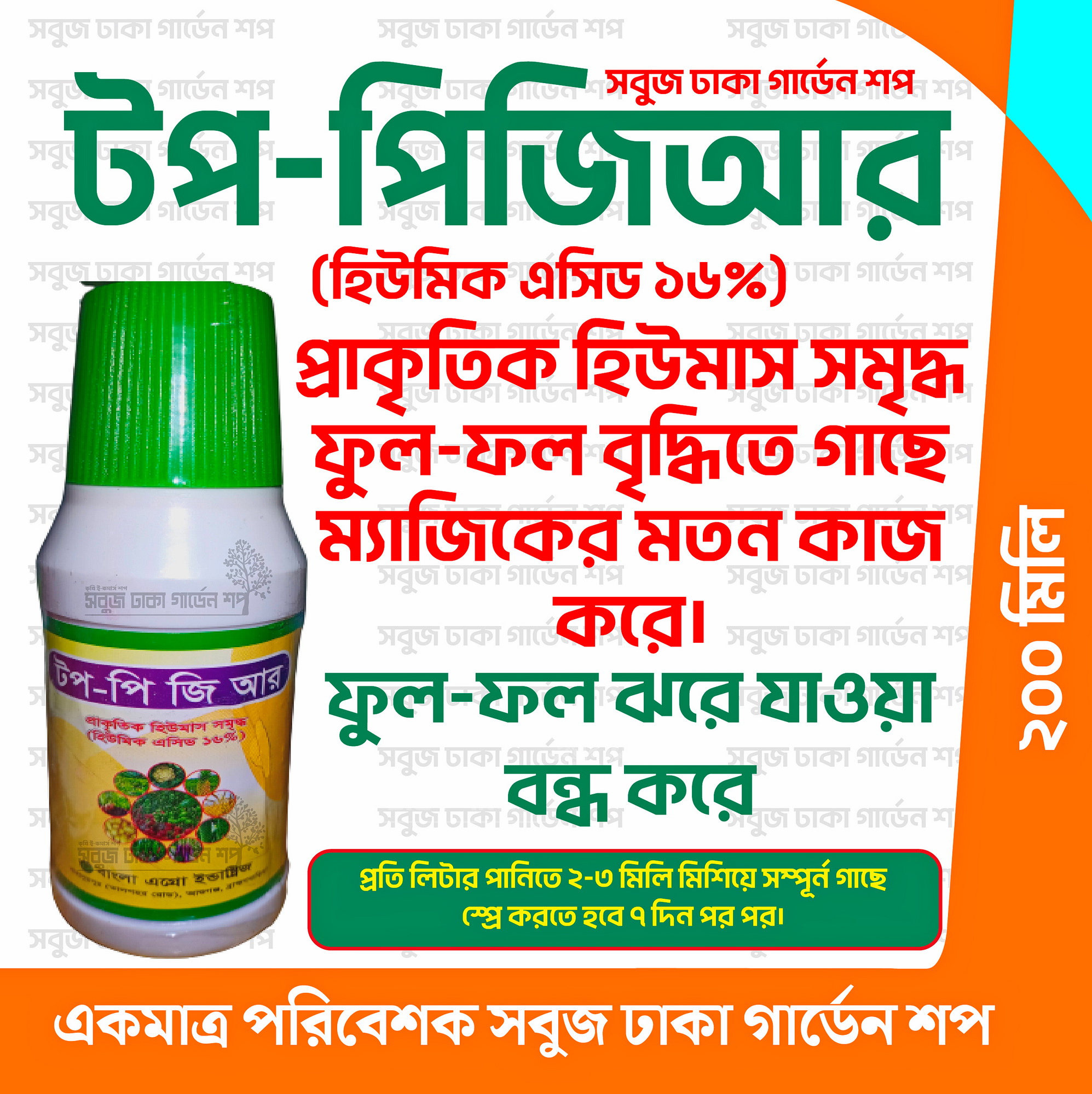 Picture of Top Plant Growth Regulator with Natural Organic Humus 16% (200ml) For Any Plant (PGR)