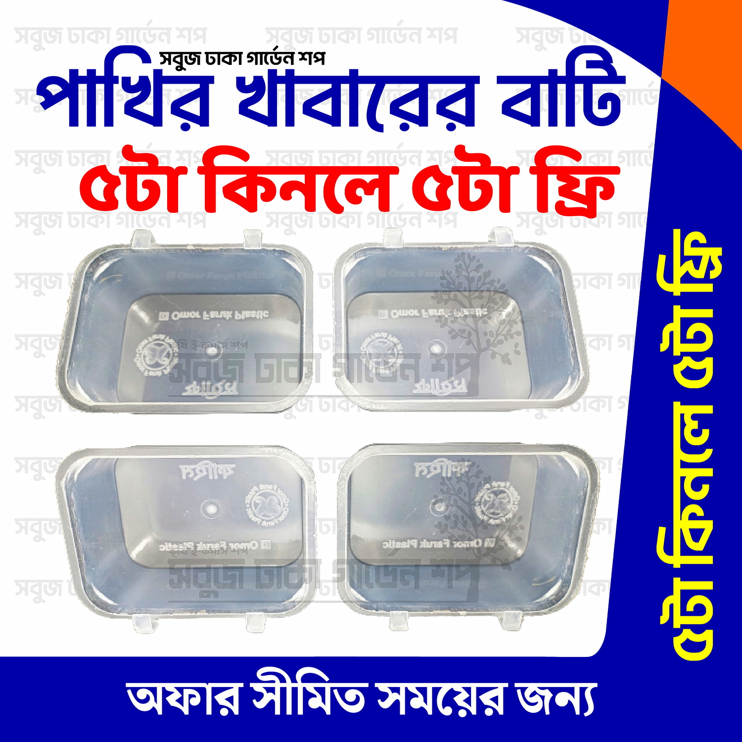 Picture of BUY 5 GET 5 FREE Birds Water & Food Pot ( 5 Pcs )- 250 ml