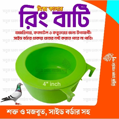 Picture of Ring Bird Food Pot 1p Plastic Mixed Color 4inch