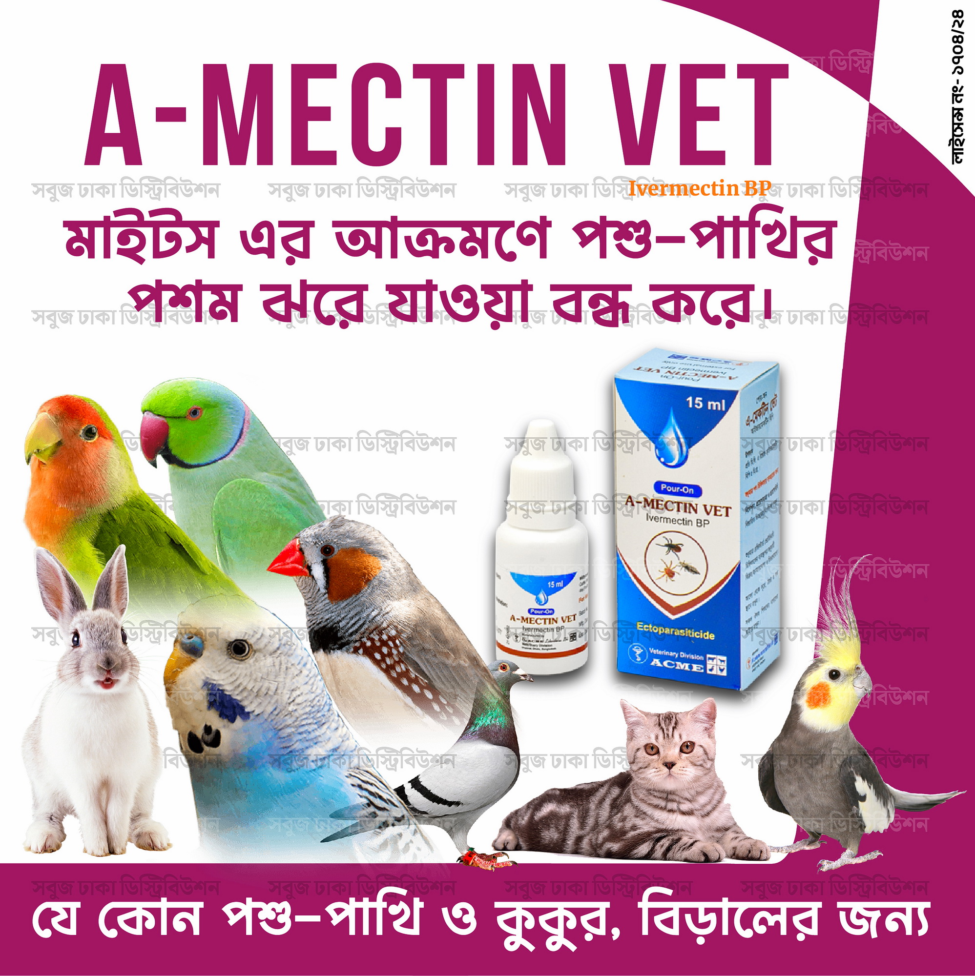 Picture of A-MECTIN VET (Ivermectin BP) Poshom Jhore Jaoya Bondho kore