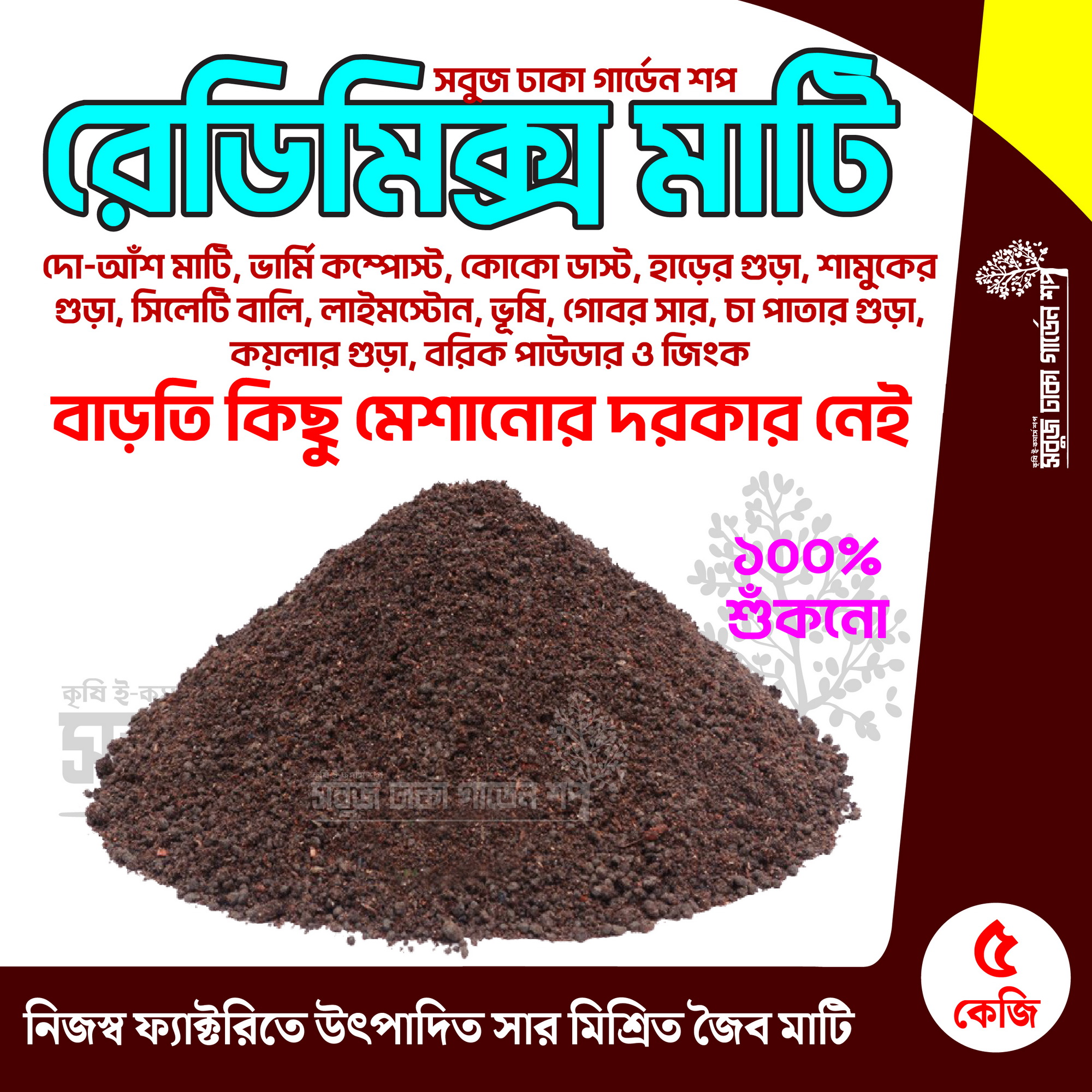 Picture of Ready Mix Dry Garden Soil (5 kg Bag) Premium Quality Re-Pack