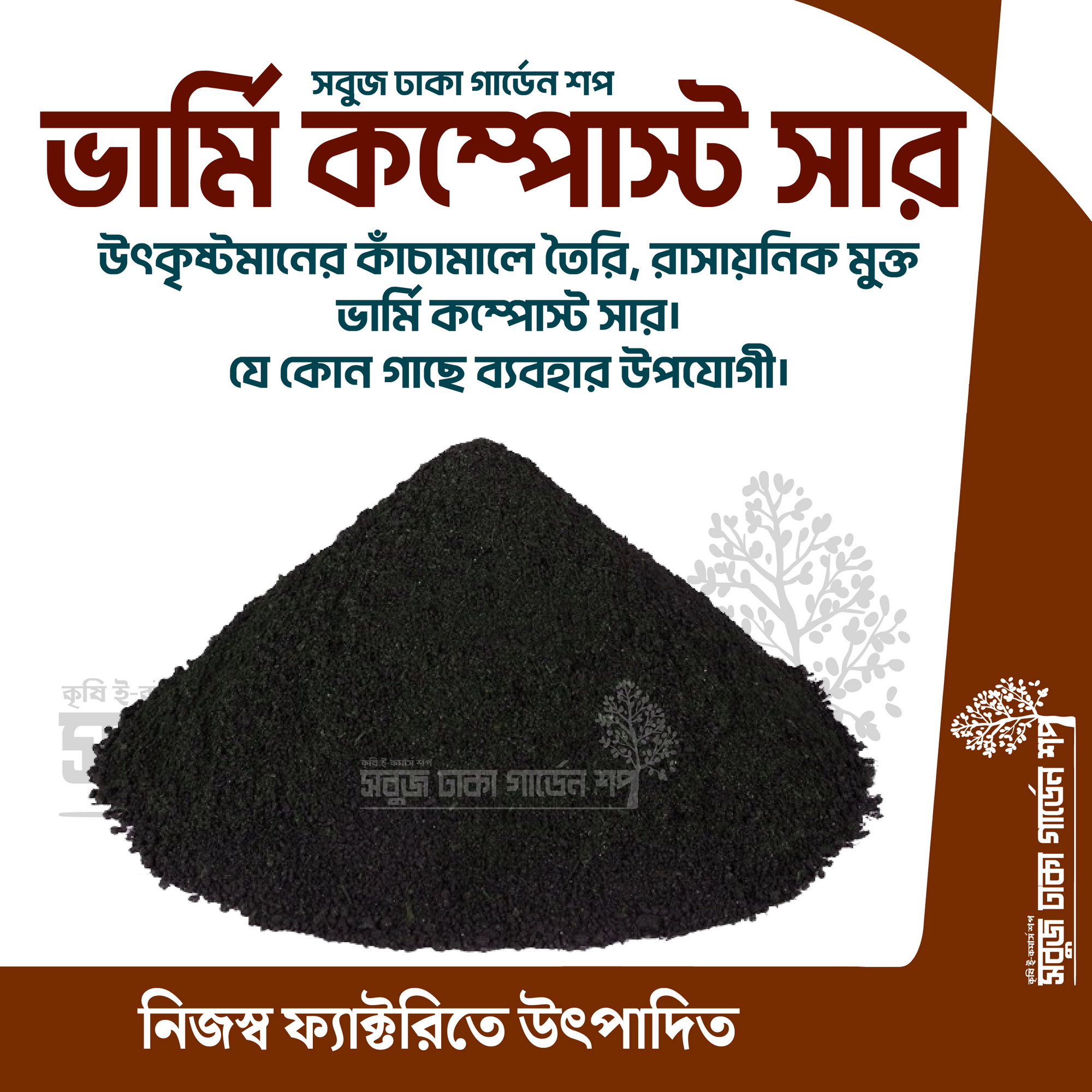 Picture of Vermi compost Premium Fertilizer (Kecho Shar) 1 Kg 100% Organic Re-Pack