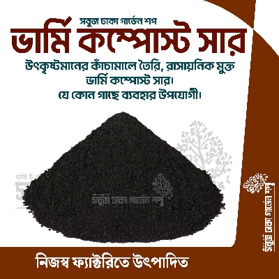 Picture of Vermi compost Premium Fertilizer (Kecho Shar) 1 Kg 100% Organic Re-Pack