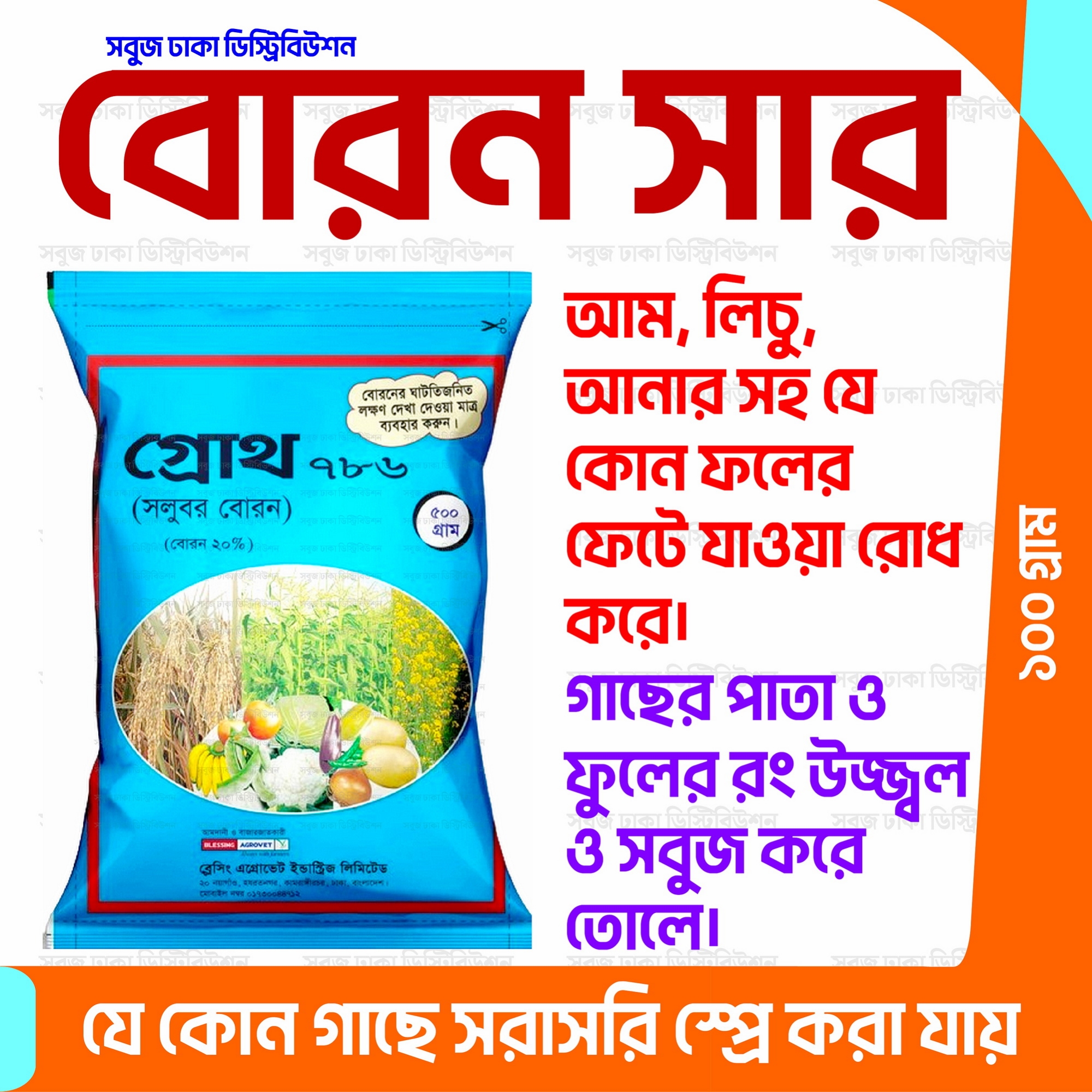 Picture of Top Selling Growth 786 Soluboron Fertilizer - 100gm