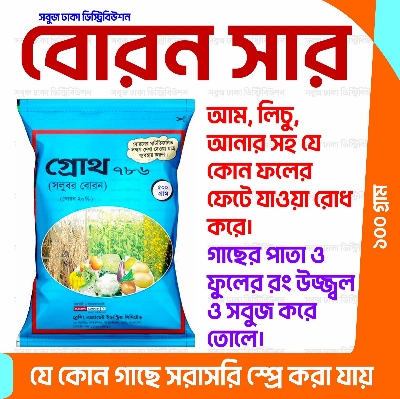 Picture of Top Selling Growth 786 Soluboron Fertilizer - 100gm