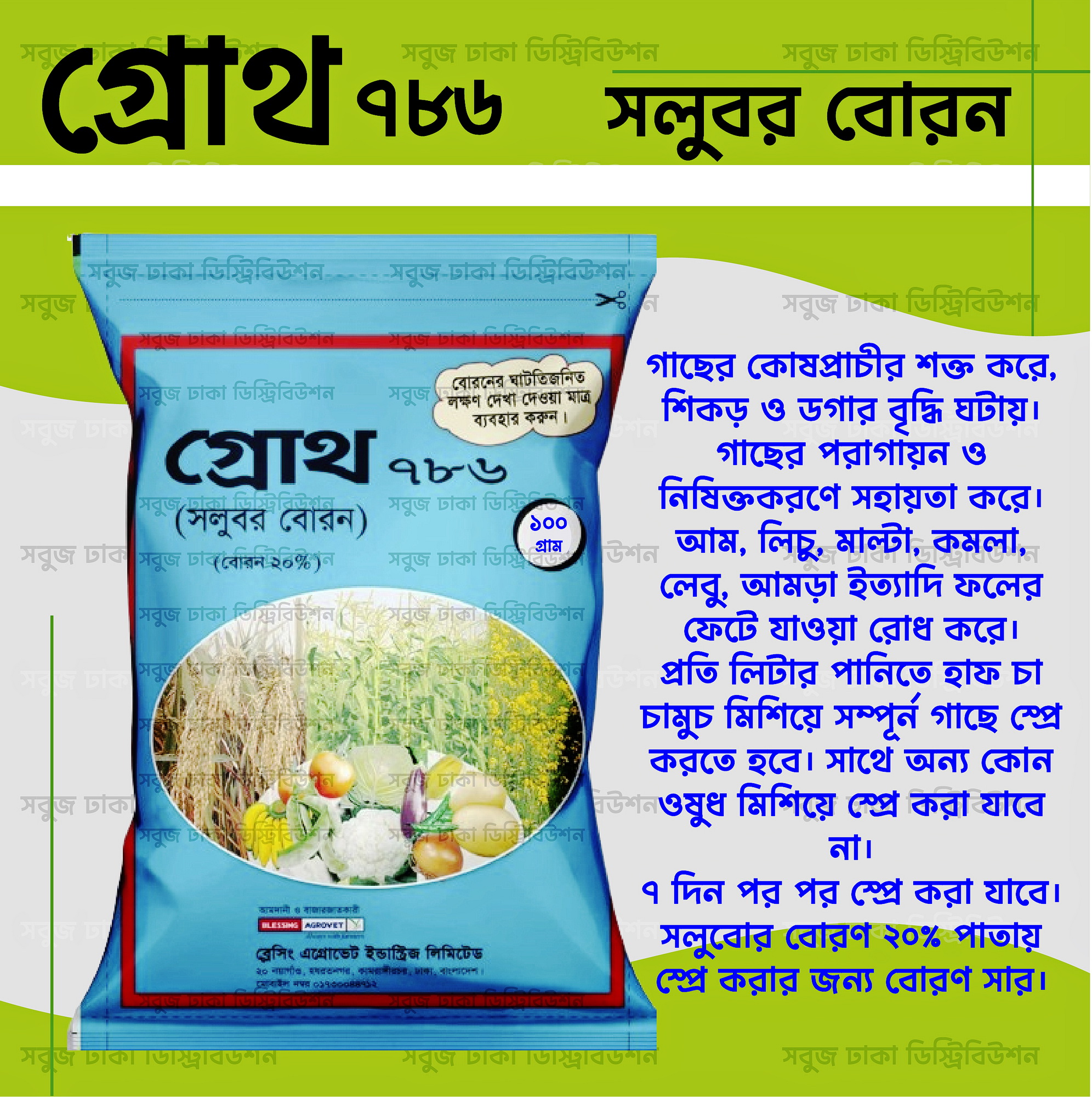 Picture of Growth 786 Solu Boron Fertilizer 100gm