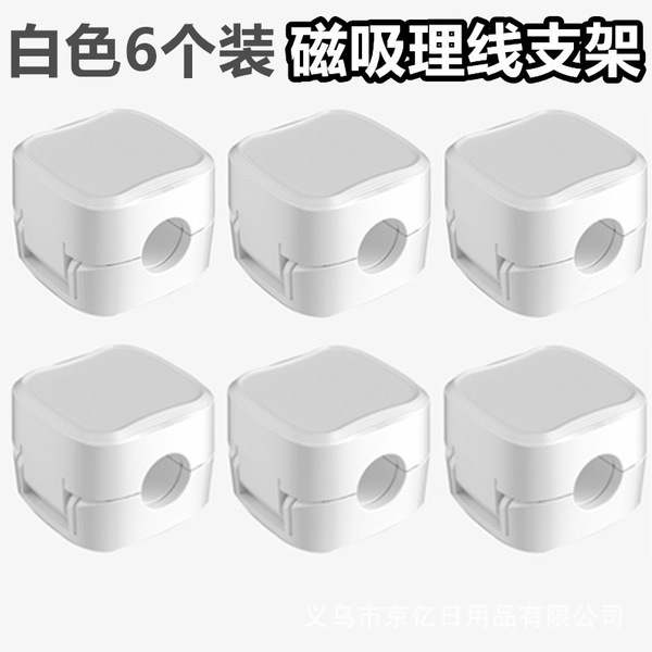 Picture of 6Pcs Black White Magnetic Data Cable Management Clips Power Cord Organizer Desk & Wall Mounted Charging Line Storage Clip
