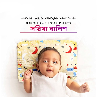 Picture of 1pcs Mustard Seeds Pillow Sorisha Balish for Newborn Baby Ideal for 0-12 Month | Multicolor