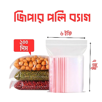 Picture of Zip/Zipper Lock Poly Bag-Plastic Packet 6x8 inch Pack of 100 Piece