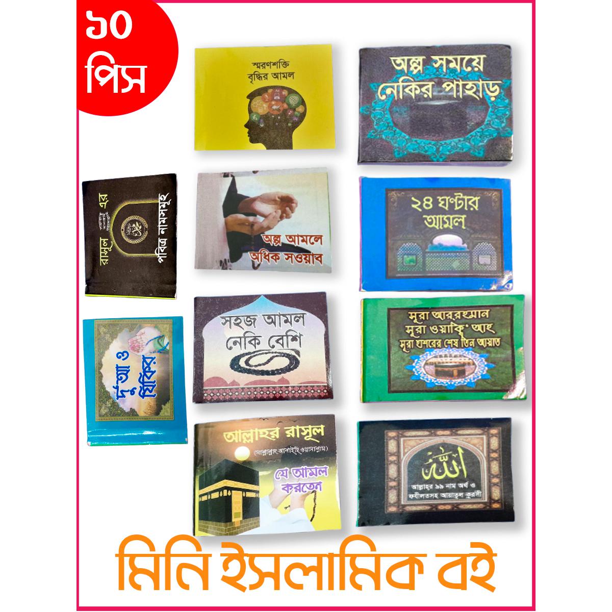Picture of Doa'r/Dua Islamic mini Book 10PCS