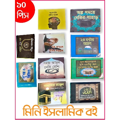 Picture of Doa'r/Dua Islamic mini Book 10PCS