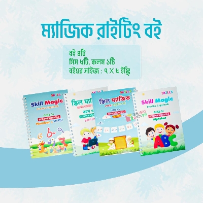 Picture of Kids Magic Handwritting Practice Book- 4 PCS SET(Bangla,English,Math,Arabi ) 1 PCS Pen, 5 pcs Sis an 1 Gripper