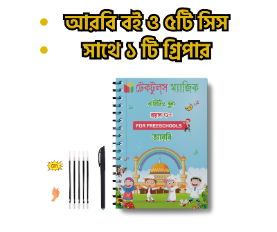 Picture of Arabi Magic Practice Book For Kids Handwritting