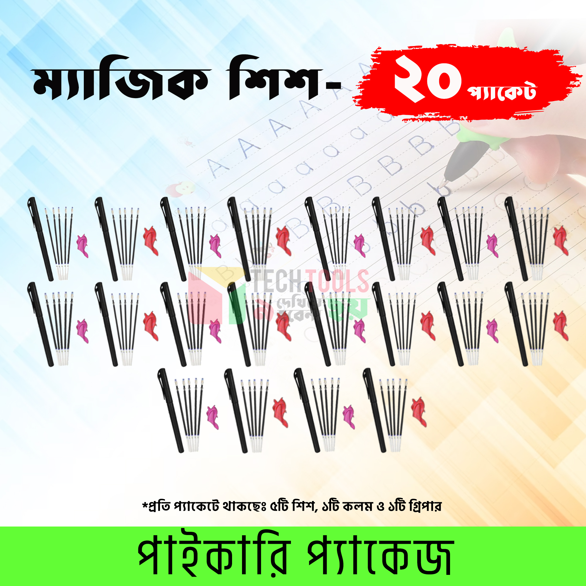 Picture of Magic sis for kids handwriting practice books- 20 packet- wholesale packet (pen ink will delete automatically)