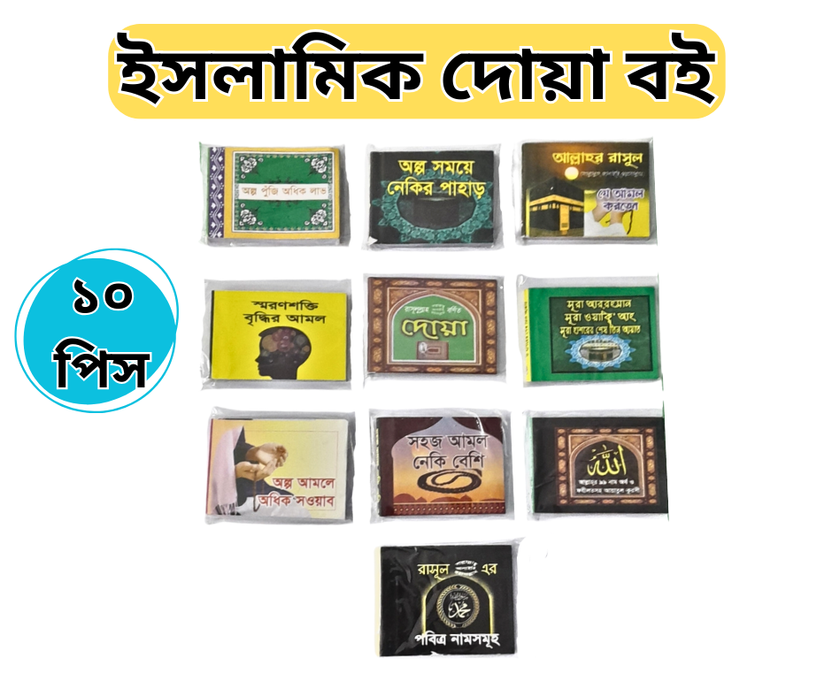 Picture of Doa'r/Dua Islamic mini Book 10PCS