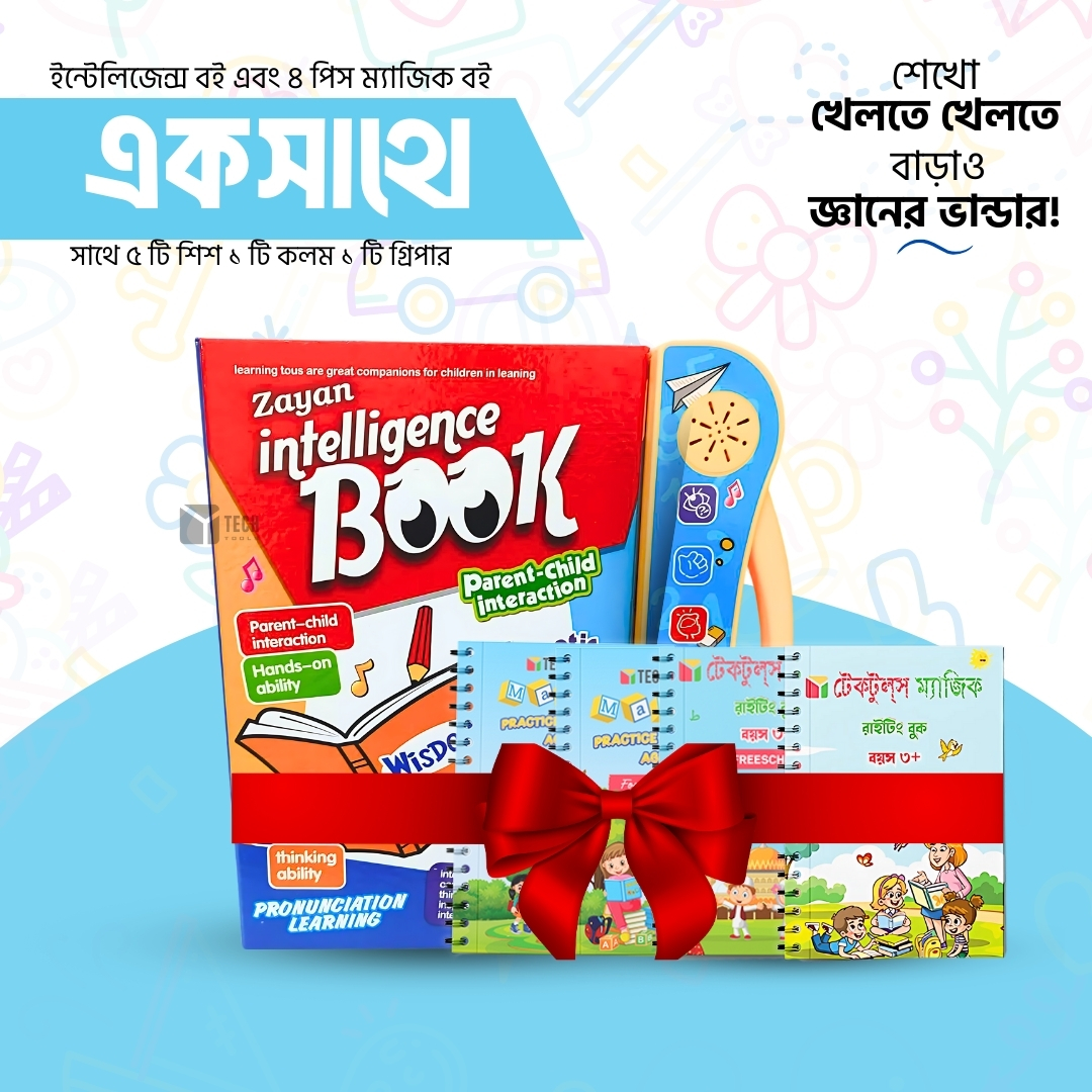 Picture of Intelligence baby Book (Bangla Version)  with 4 pcs set Magic Book gift pack