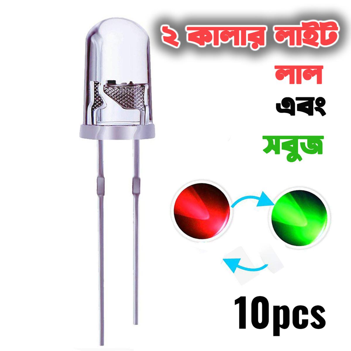 Picture of 5mm 2pin Red & Green Color Changing Flashing LED- 10pcs by Akram Electronics Picture of 5mm 2pin Red & Green Color Changing Flashing LED- 10pcs by Akram Electronics