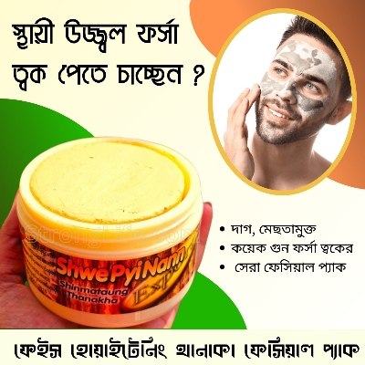 Picture of International product Thanaka face pack Shwe Pyi Nann Thanaka)(140gm)