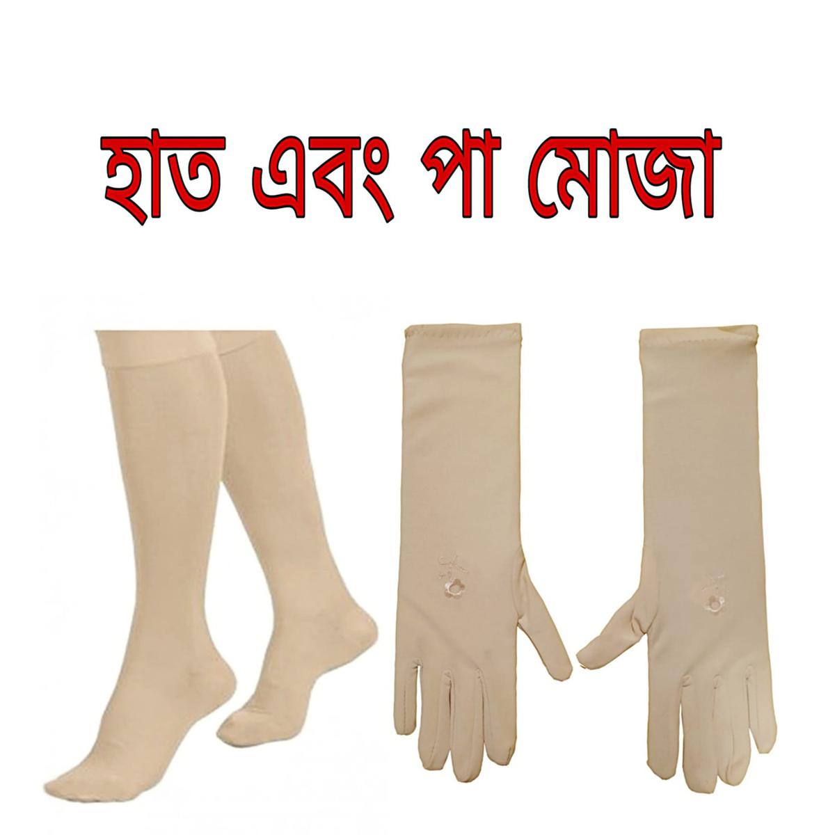 Picture of Premium Quality Comfort Muslim Women's Skin Color Hand Gloves and Leg Socks - Free Size Ideal for Muslim Porda Sun Protective