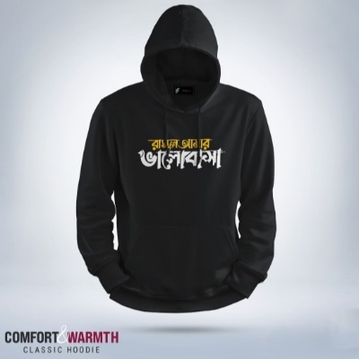 Picture of “রাসূল আমার ভালোবাসা” Islamic Hoodie (Black)