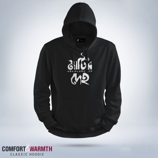 Picture of “মাটির দেহ” Islamic Hoodie (Black)