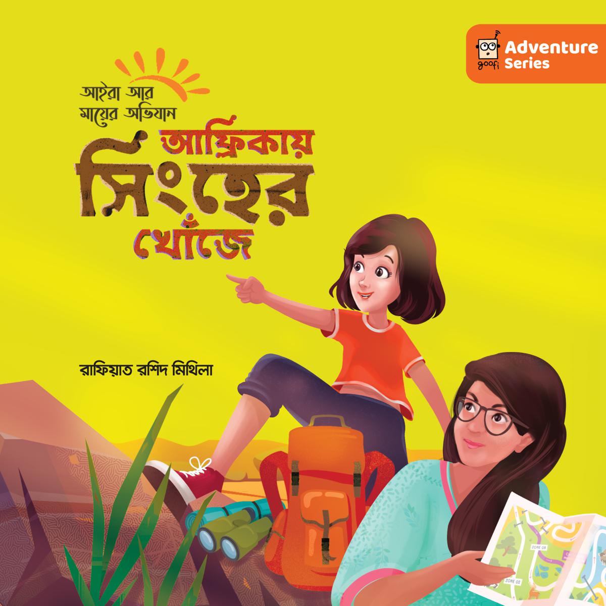 Picture of Africay Singher Khoje Picture of Africay Singher Khoje