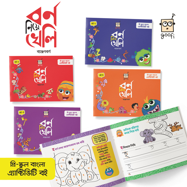 Picture of Goofi Borno Niye Kheli Benjonborno Picture of Goofi Borno Niye Kheli Benjonborno