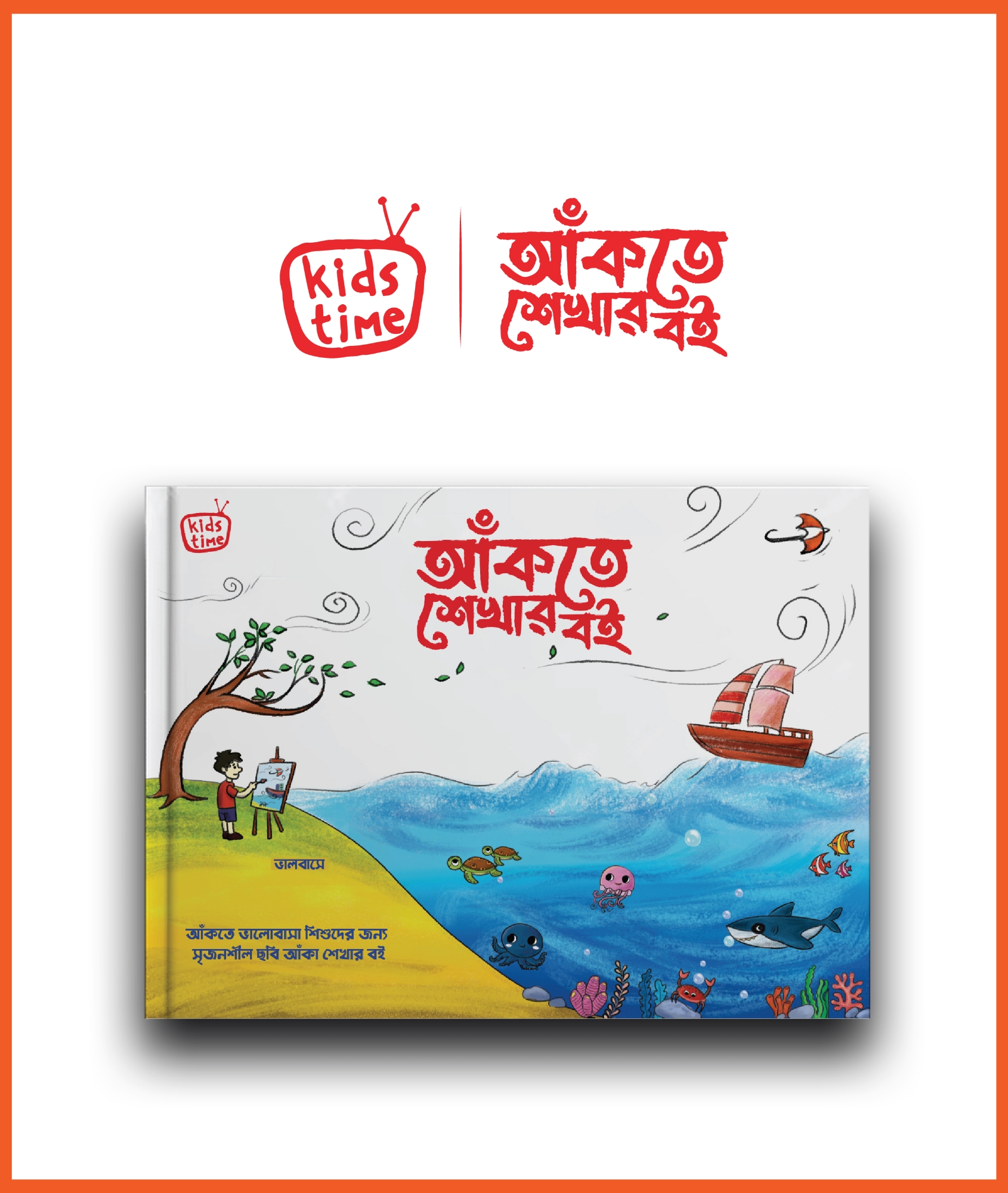 Picture of Kids Time Learn to Draw Book Picture of Kids Time Learn to Draw Book