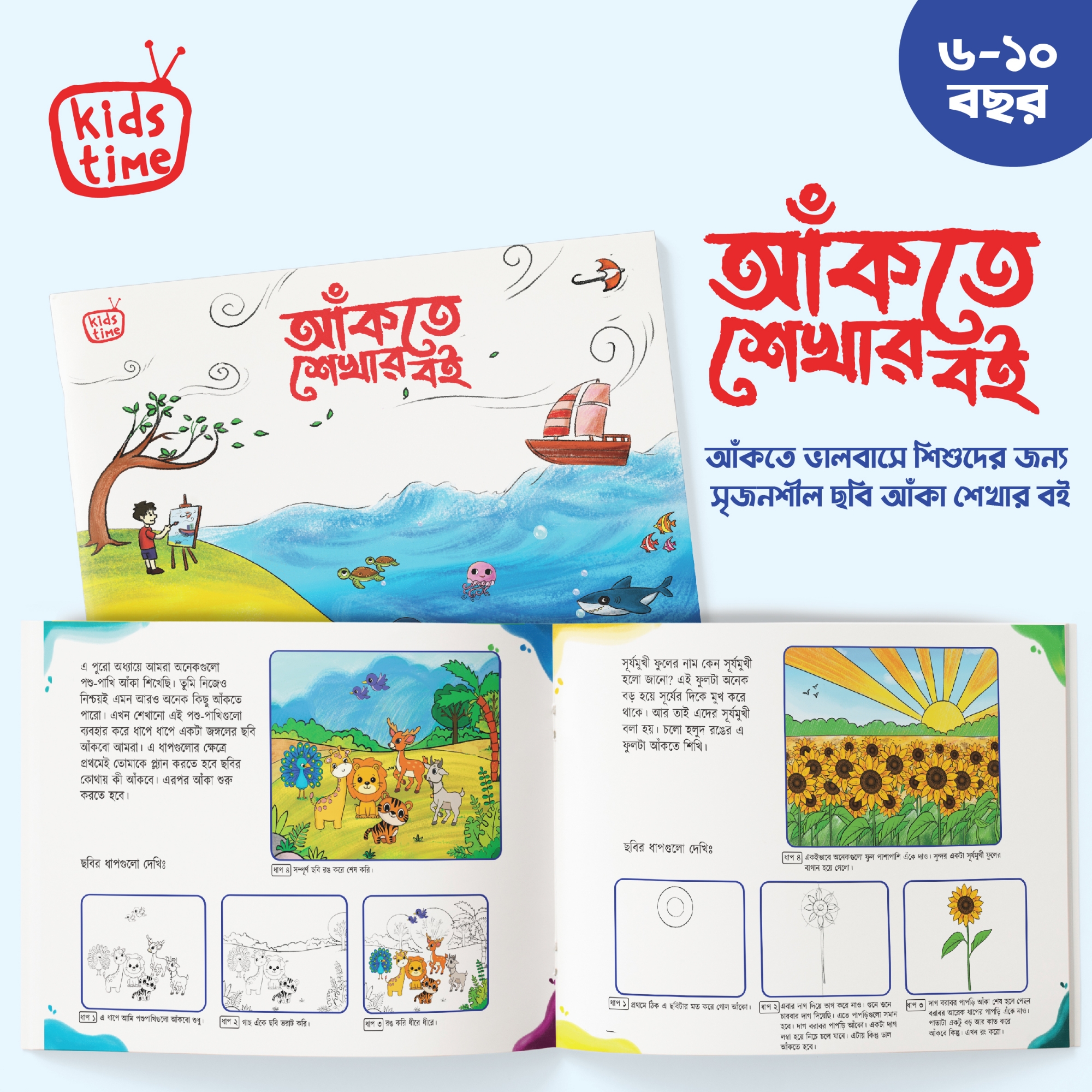 Picture of Kids Time Learn to Draw Book Picture of Kids Time Learn to Draw Book