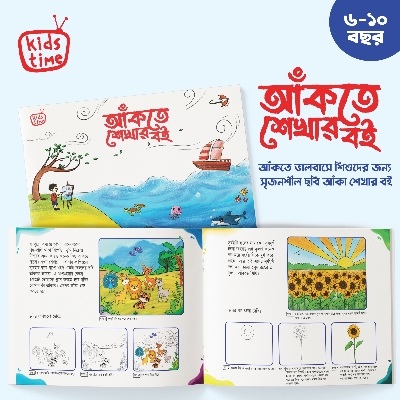 Picture of Kids Time Learn to Draw Book Picture of Kids Time Learn to Draw Book